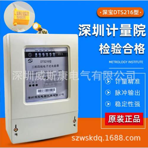深宝电表DTS216电子表计量局校验电能表380V1.56401560208030100
