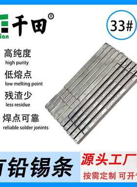 有铅低残渣锡条 Sn33Pb67高纯度电工手工焊锡线 波峰焊专用焊锡条