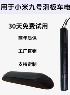 九号电动滑板车ES1ES2ES4E22外挂扩容电池内置锂电池原装配件