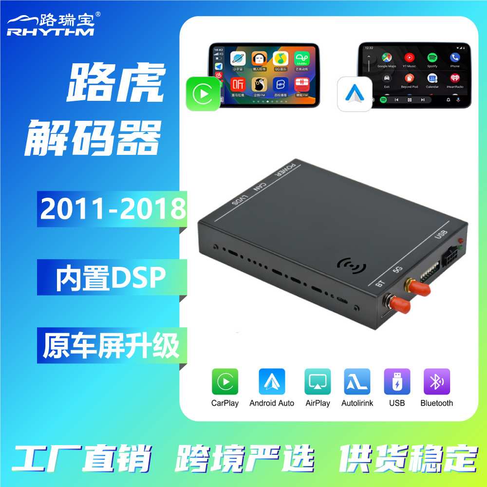 原车屏升级无线carplay/安卓Auto解码器适用于路虎/捷豹 手机投屏