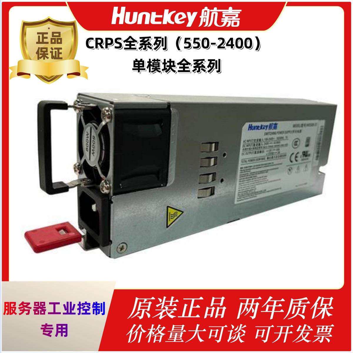 航嘉CRPS系列550-2400W单模块冗余电源应用于网络服务器工控图片