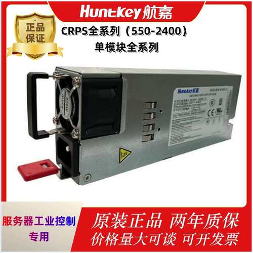 航嘉CRPS系列550-2400W单模块冗余电源应用于网络服务器工控
