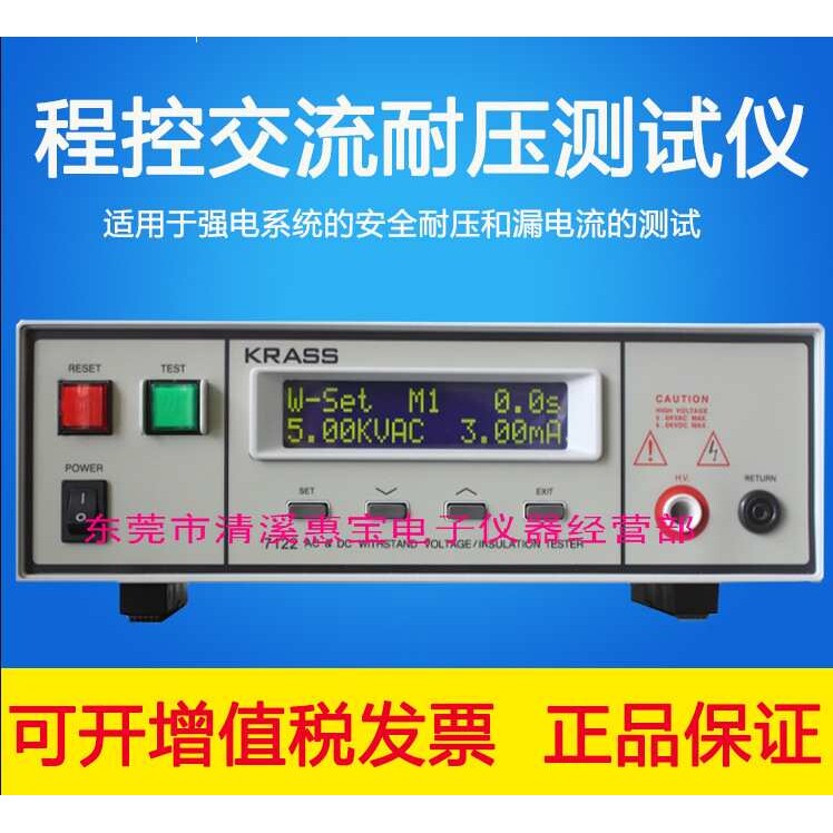 嘉仕JS7110程控交直流耐压测试仪应用领域广JS7120/JS7112/JS7122