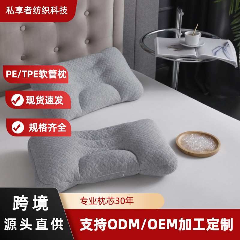 成人C型分区pe软管枕空心管枕芯针织棉枕头颗粒填充透气颈椎