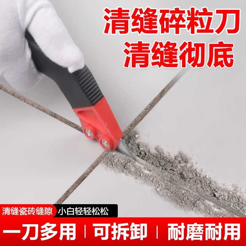 美缝剂施工工具清缝刀铲刀勾缝刀片砖缝勾刀头瓷砖缝地砖清缝神器