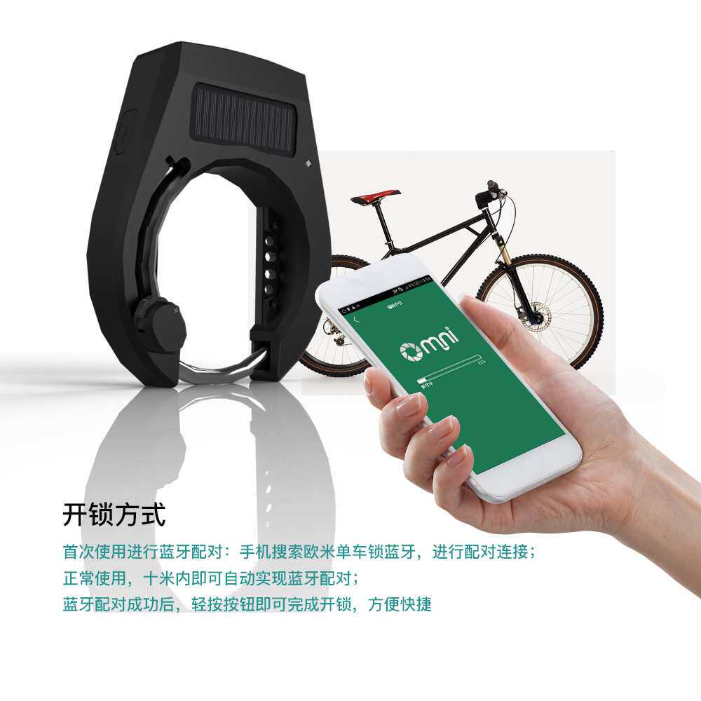 自行车锁 电单车锁 APP开锁 带太阳能板 带RFID