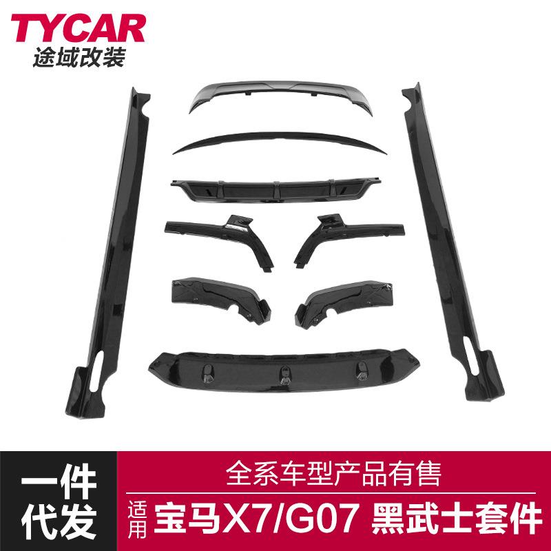 适用于宝马X7G07改装黑武士运动套件前唇前铲后唇侧裙顶翼小包围