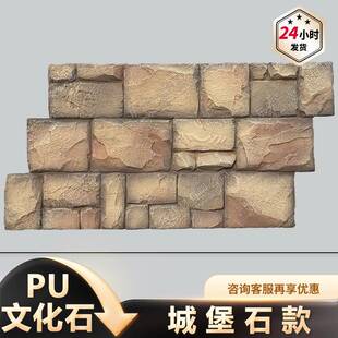 pu堡垒石城墙石城堡石材假石头岩石背景墙室内外墙砖庭院园林装饰