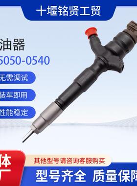 喷油器295050-0540 23670-09380适用于丰 田2KD柴油机