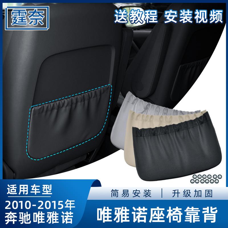 适用奔驰唯雅诺座椅后盖板 W636座椅靠背储物篼 后背置物夹收纳袋