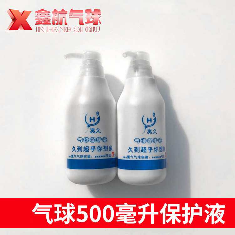 气球保护液防漏液延长提高乳胶气球飘浮时间500毫升保护液