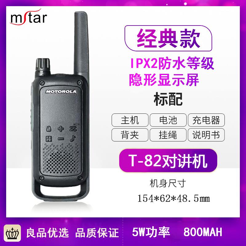T82对讲机户外自驾游手持无线对讲机隐形显示屏防水溅USB充电