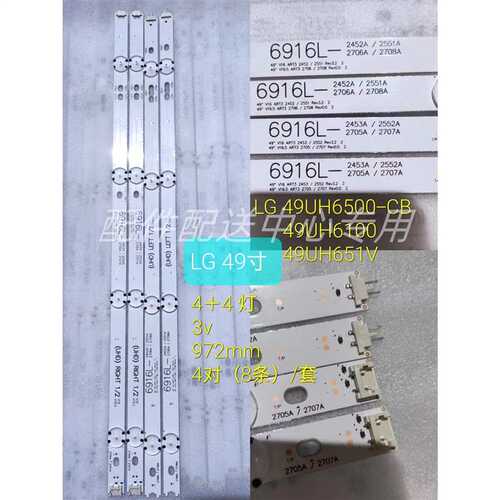 8条*49寸 49UH615V  LC490DGE(FJ)(M2) 4+4 csp 2452 2705 合并款