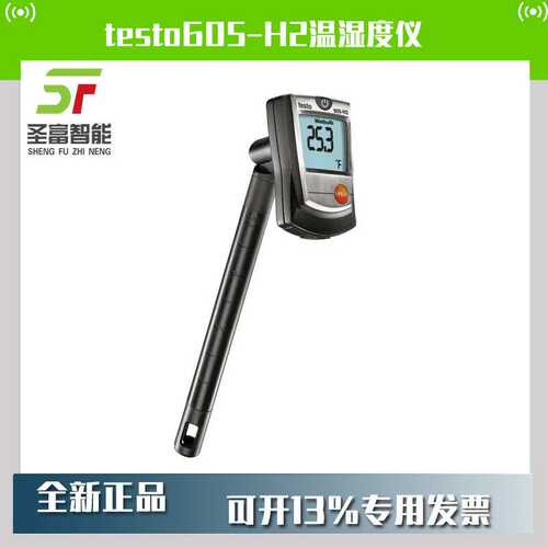 德图testo605-H2温湿度仪0560 6054迷你数字温湿度计