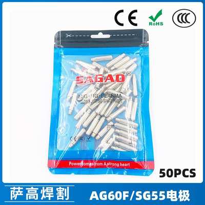 AG60/SG55等离子枪切割配件WSD60P电极60A割嘴电极50PCS