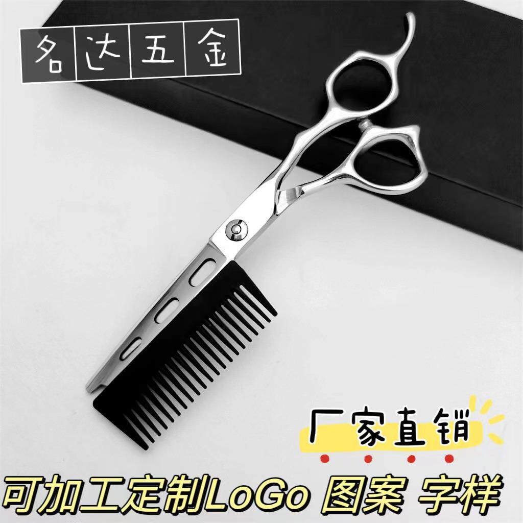6.0寸带梳子多功能个性理发剪刀平剪双刃美发剪刀层次理发剪刀