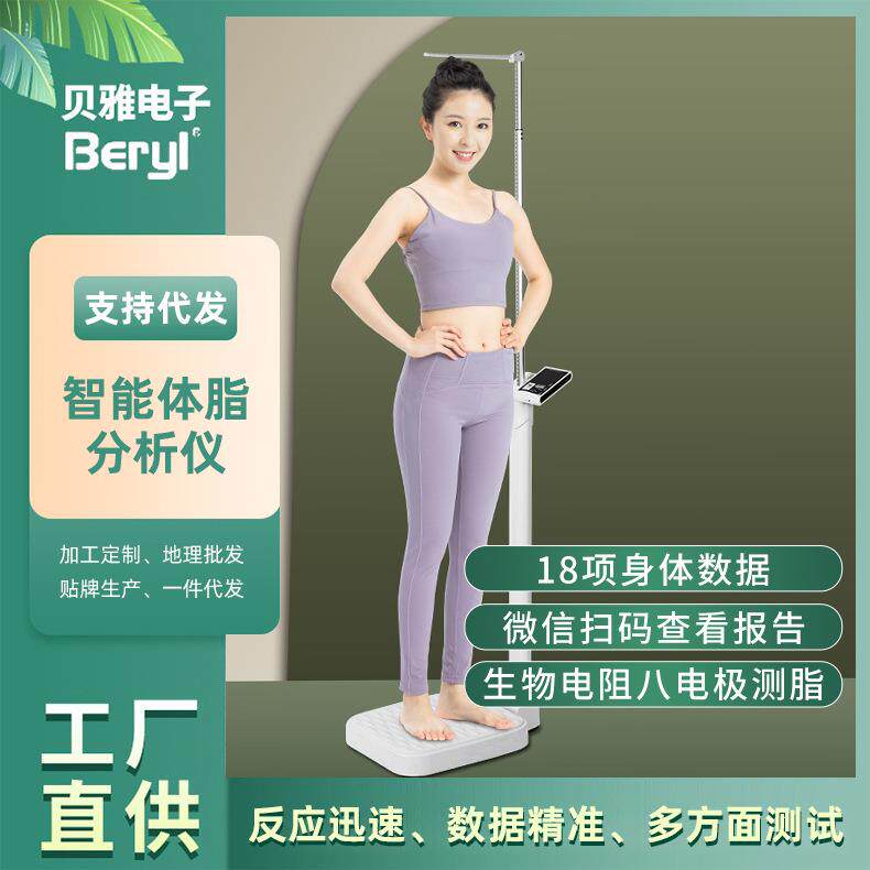 贝雅超声波身高体重秤学校体检秤体重称测量身高仪带体脂电子秤