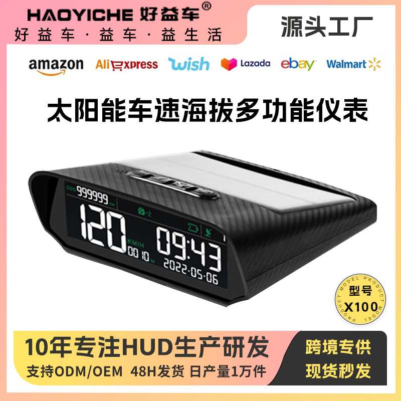 汽车通用gps车速海拔北斗卫星码表时钟太阳能hud抬头显抬头显示