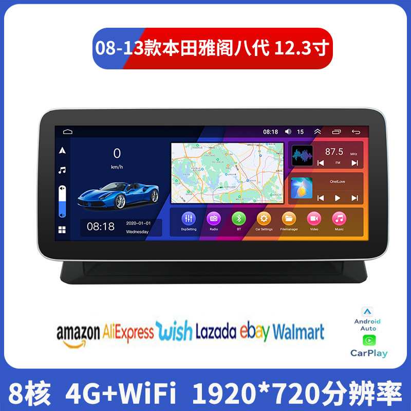 适用于08-13款雅阁八代12.3寸CarPlay八核安卓高端车载导航一体机