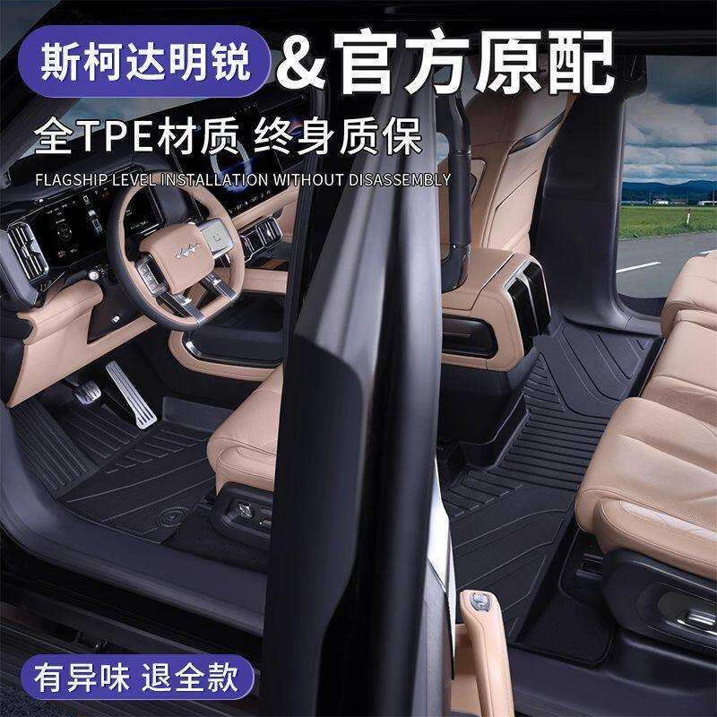 适用斯柯达明锐脚垫25款用TPE包围脚踏垫明锐PRO汽车用品内饰改装
