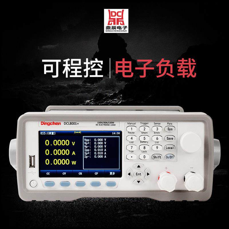 鼎辰可程控直流电子负载DCL8001开关电源充电器LED驱动电池测试仪