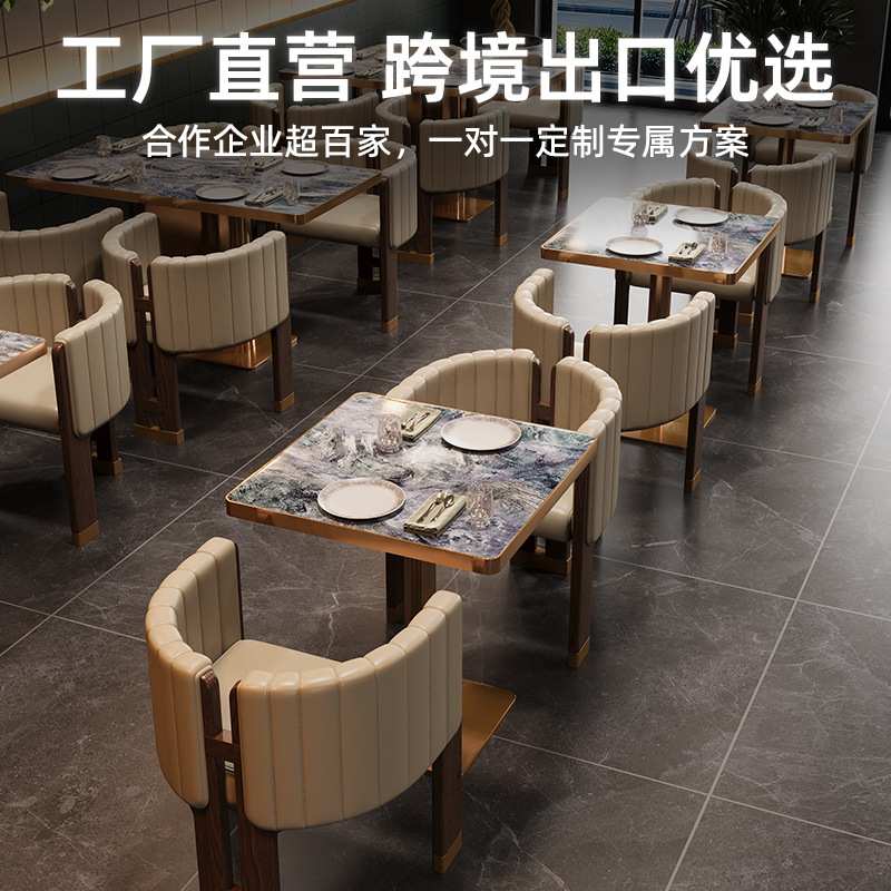 定制高级感西餐厅餐桌椅组合简约餐饮店岩板餐桌酒店餐厅靠背餐椅