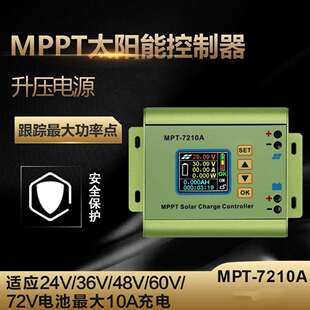 mppt 太阳能控制器 电压电流表 数控升压模块 24V到72v电池充电器