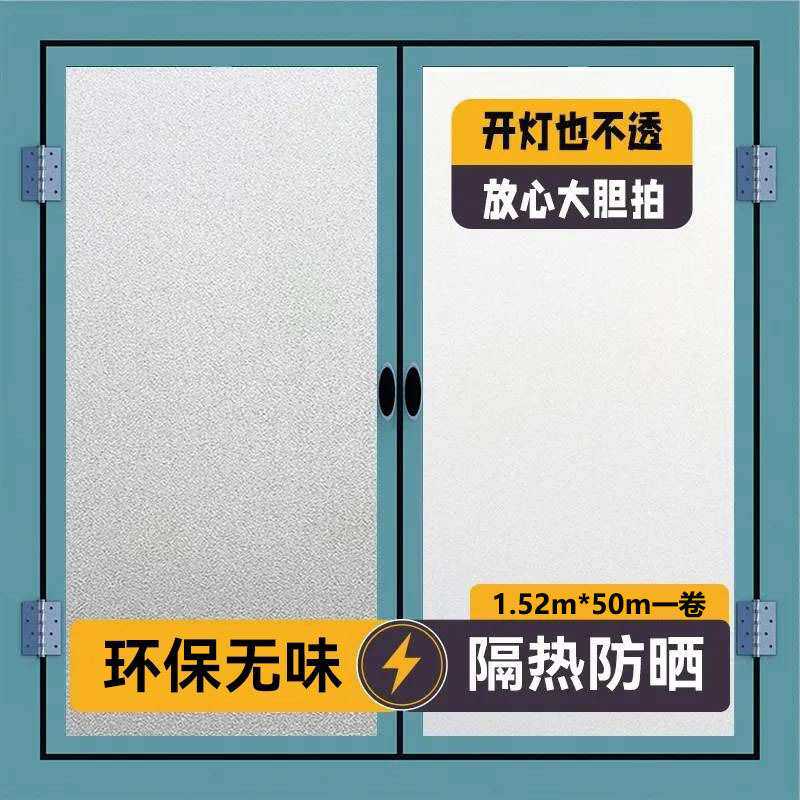 磨砂静电玻璃贴膜遮光不透明浴室卫生间移门防走光窗户贴纸防窥视