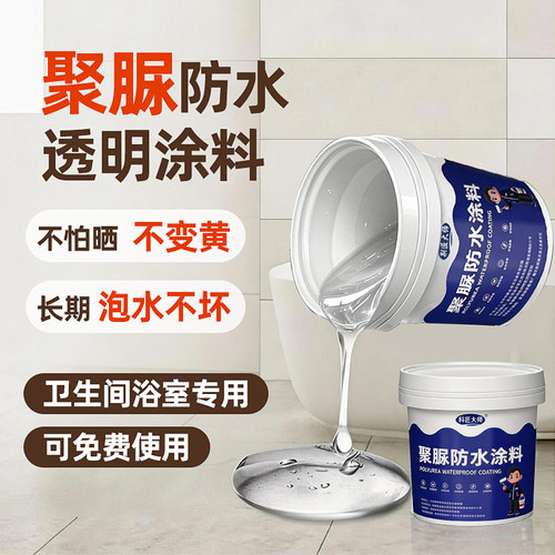 聚脲防水涂料胶厕所瓷砖专用补漏