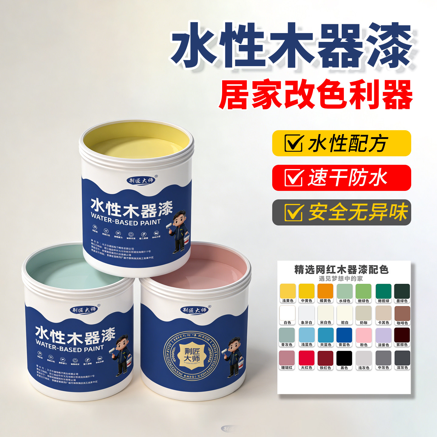 荆匠大师水性木器漆家用涂料