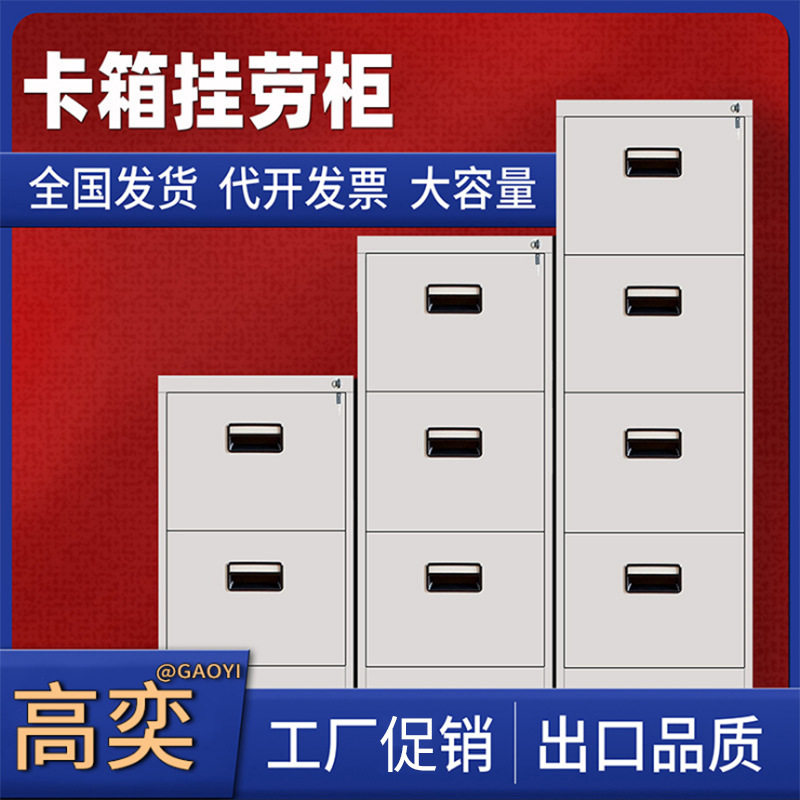 A4/FC挂快劳抽屉式卡片文件柜