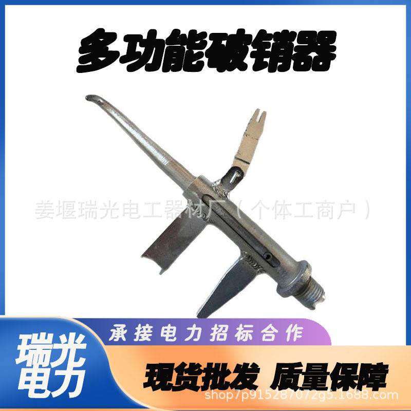 电力线路检修开口式钢制破销钳
