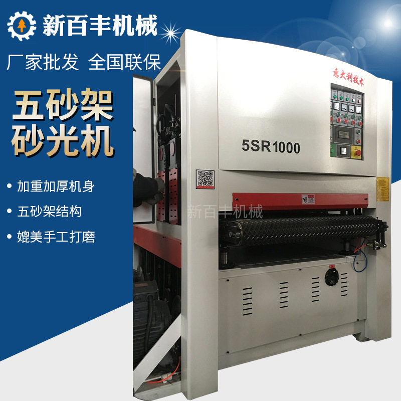 木工重型宽带异形底漆砂光机