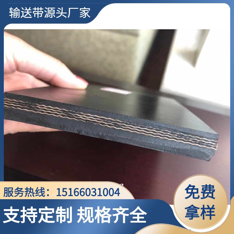 分层织物芯耐磨耐热输送带