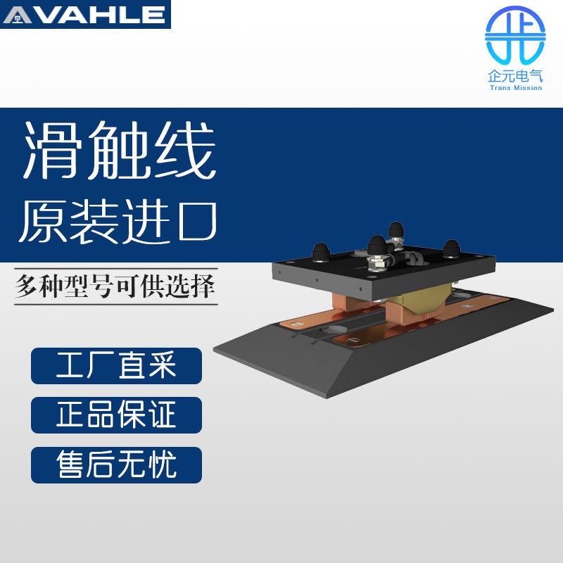 德国VAHLE法勒滑触线接触充电