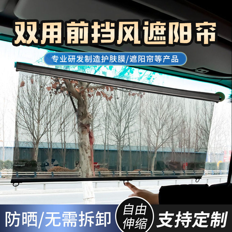 汽车前挡遮阳帘防晒隔热防强光