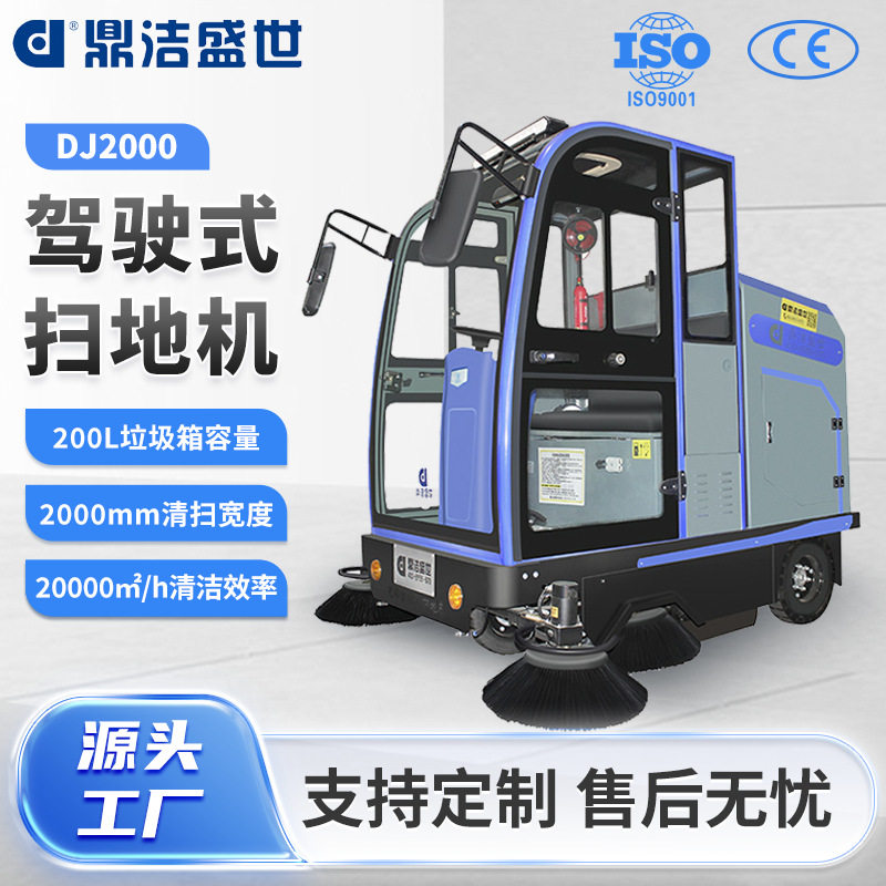 鼎洁盛世驾驶式电动扫地机