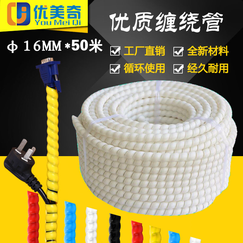 厂家直供缠绕理线管电脑线整理收纳束线管Φ16MM*50米螺旋束线管