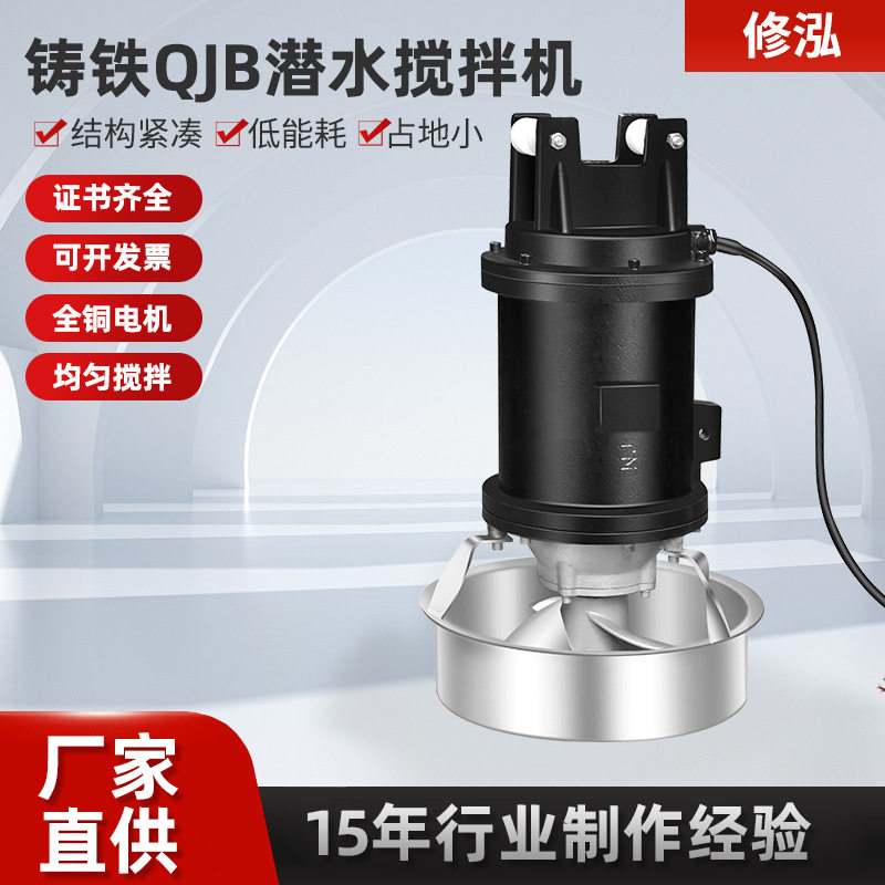 QJB潜水搅拌机耐腐蚀铸铁不锈钢