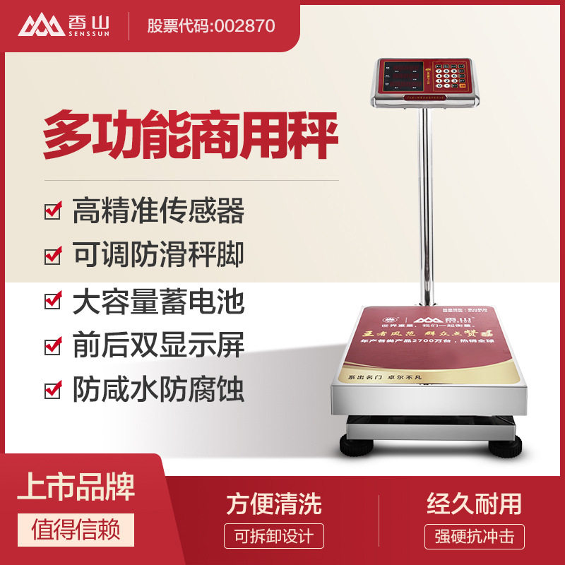 香山不锈钢防水高精准商用台秤