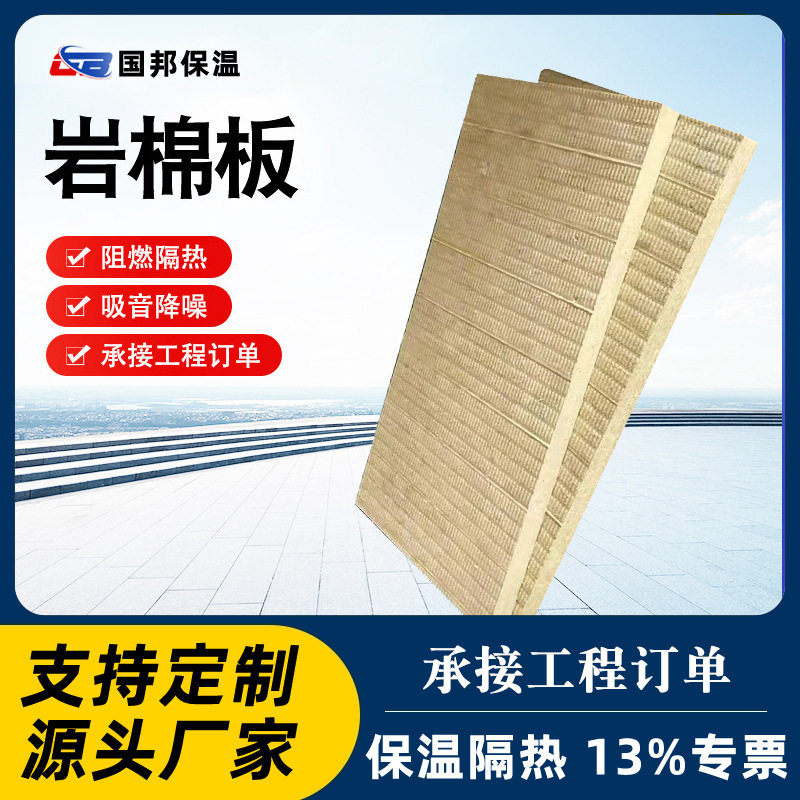 外墙岩棉保温板隔热阻燃吸音