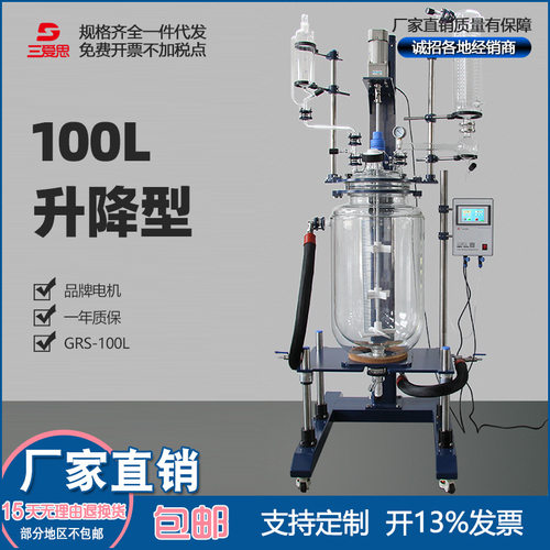 三爱思GRS调速升降玻璃反应釜