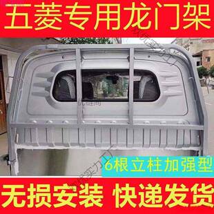 五菱荣ERF车光新卡龙门架小卡单排护栏双五菱之光货排架小货专用