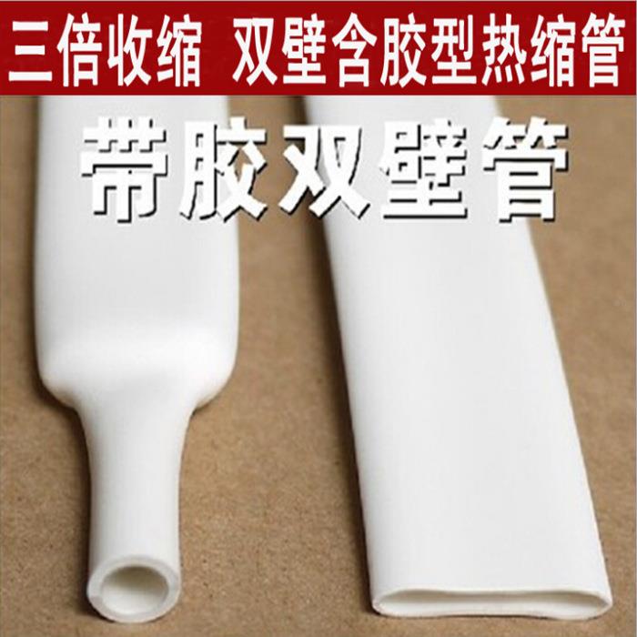 1管.6m0m-3mm白色热缩绝管缘套环保加厚3:1含胶热缩套管3倍HXU收