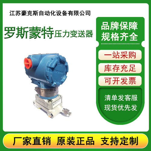 3051系列压力变送器规格齐全