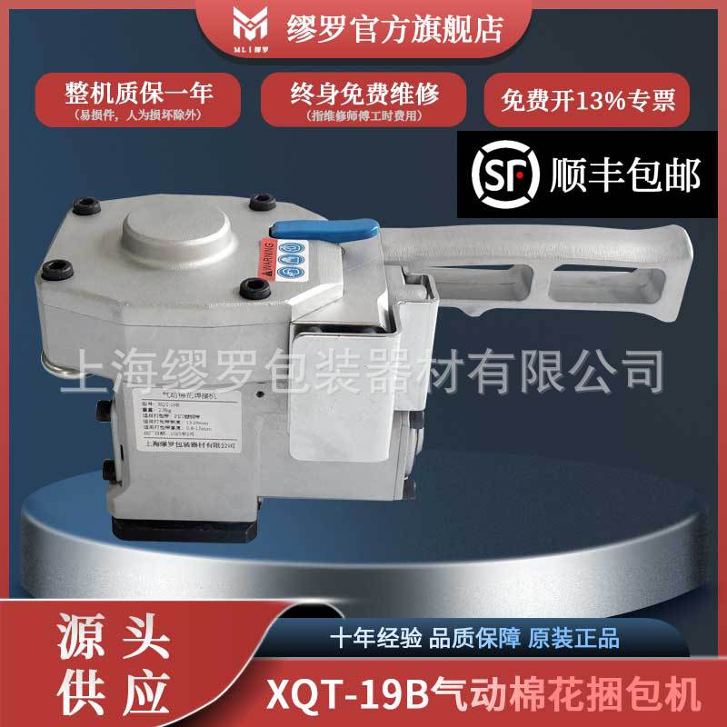 XQT-19B气动棉花焊接机化纤专用捆包工具手提式塑料带熔接打包机