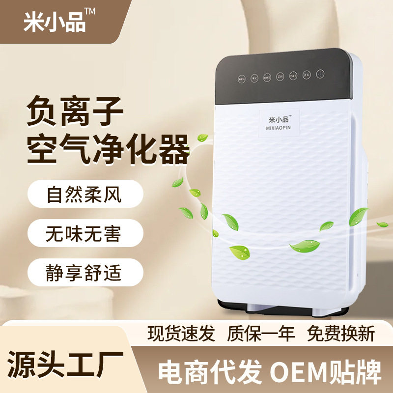 米小品负离子空气净化器除异味