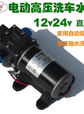 高电动洗车水泵微型隔膜泵1V2自LCT吸直0流带压力开关SDP-10W1压2