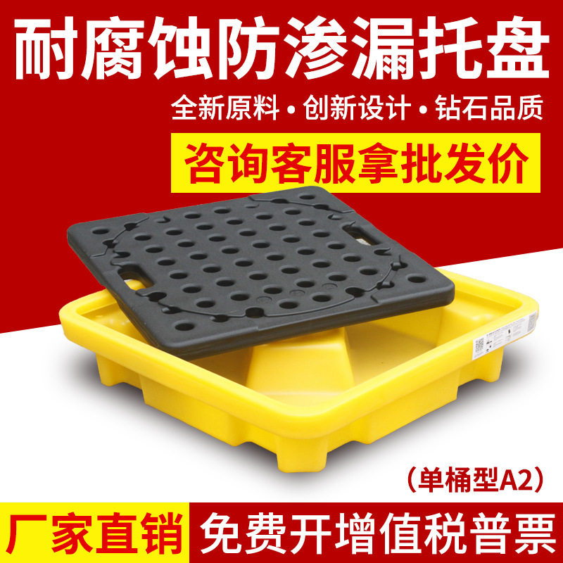单桶防渗漏托盘 油桶化学品防泄漏托油盘cnc危废塑料汽修接油盘