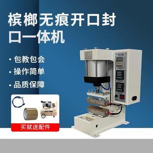 上下加热开口机槟榔包装 袋平机无痕封开包口机热压机烫机645气动